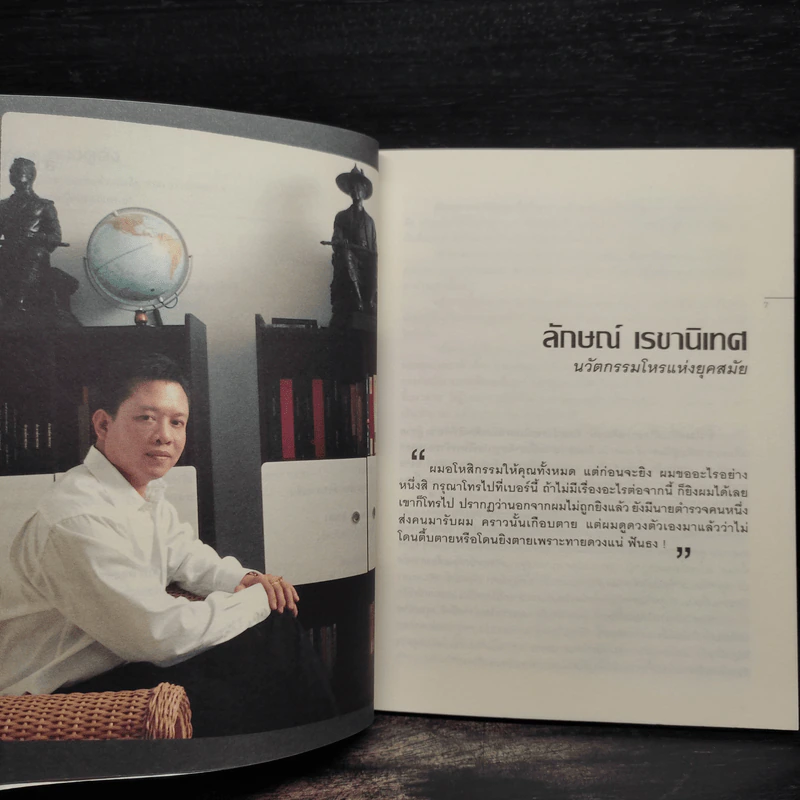 9+1 หมอดูดัง - เพชรภี ปิ่นแก้ว รูปที่ 7