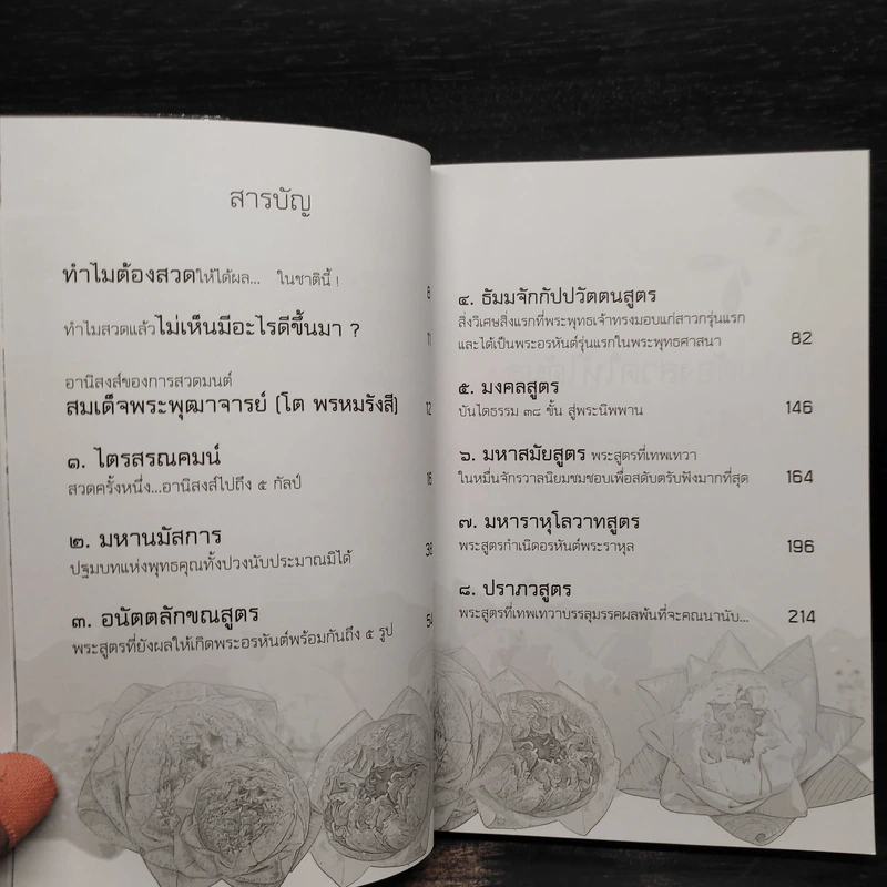 สวดให้เป็น เห็นนิพพาน - ปภากโร รูปที่ 6