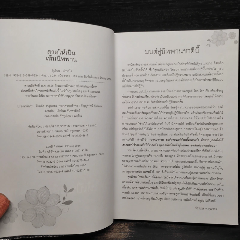 สวดให้เป็น เห็นนิพพาน - ปภากโร รูปที่ 5