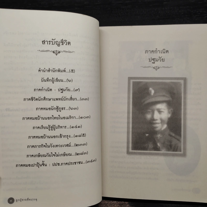 ลูกผู้ชายชื่อบรรลุ เปาบุ้นจิ้นแห่งวงการสาธารณสุข - สันติสุข โสภณสิริ รูปที่ 5