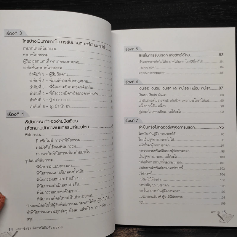 มรดกชิลชิล จัดการได้ไม่ต้องรอรวย - ปภาสร แก้วกอบสิน รูปที่ 7