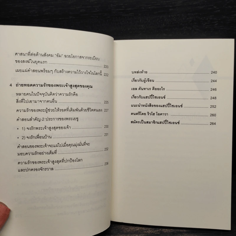 กฎแห่งเมสสิยาห์ - ริวโฮ โอคาวา รูปที่ 11