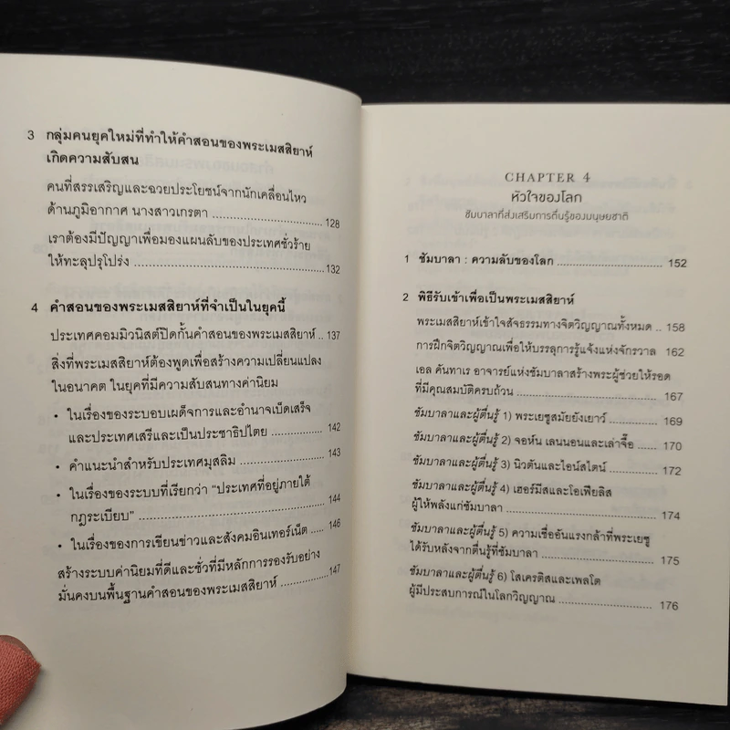 กฎแห่งเมสสิยาห์ - ริวโฮ โอคาวา รูปที่ 9