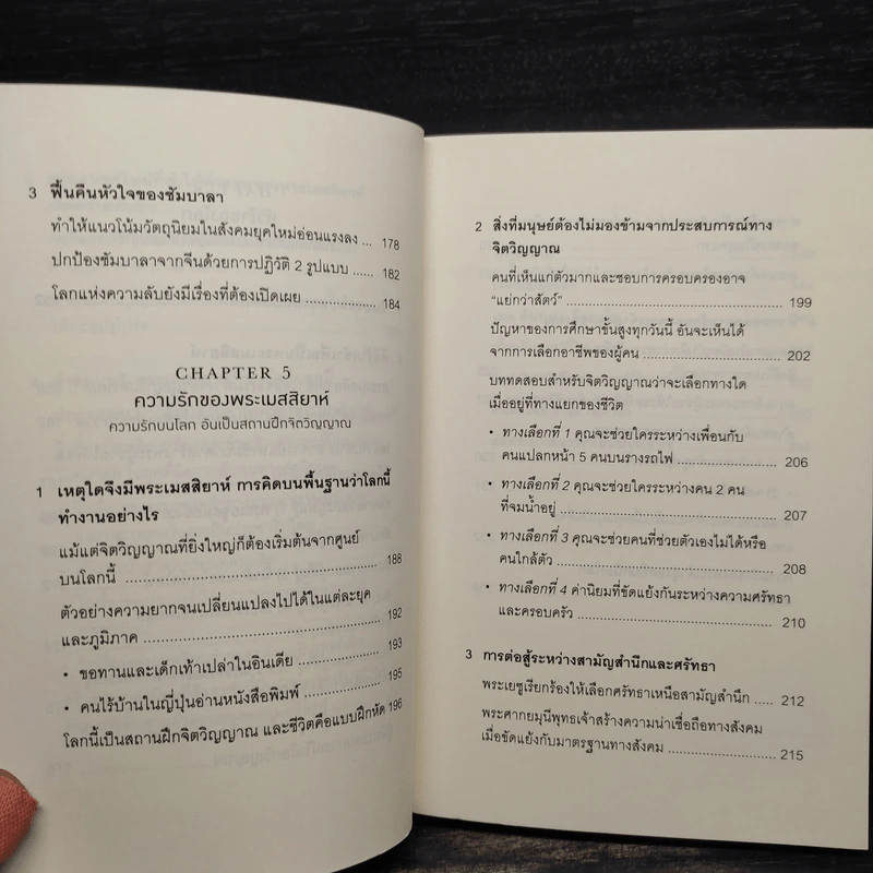 กฎแห่งเมสสิยาห์ - ริวโฮ โอคาวา รูปที่ 10