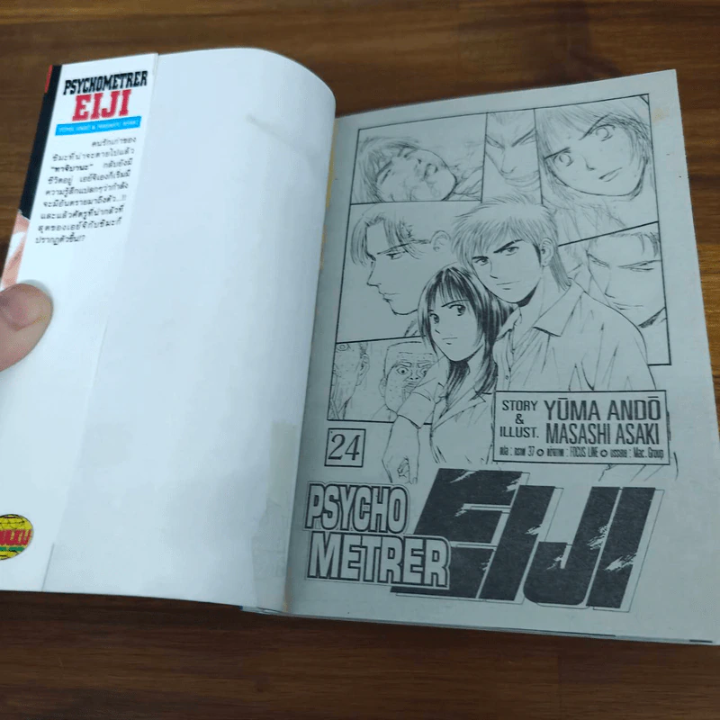 Psychometrer Eiji ไซโคเมทเรอร์ เอย์จิ 25 เล่มจบ รูปที่ 9