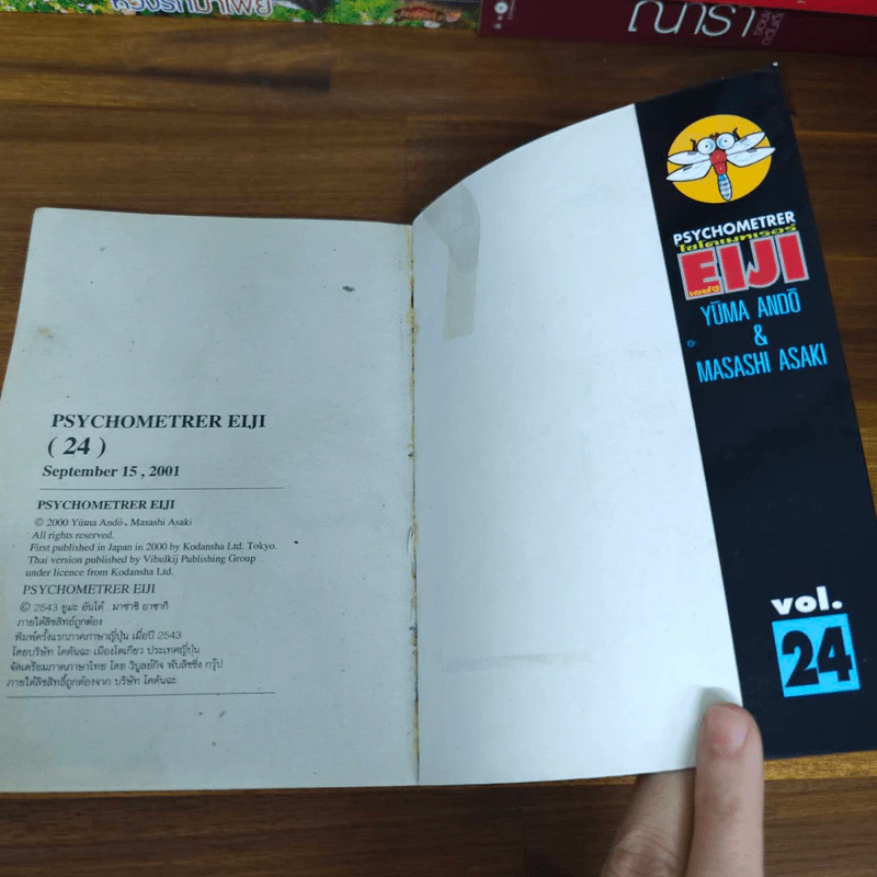 Psychometrer Eiji ไซโคเมทเรอร์ เอย์จิ 25 เล่มจบ รูปที่ 10