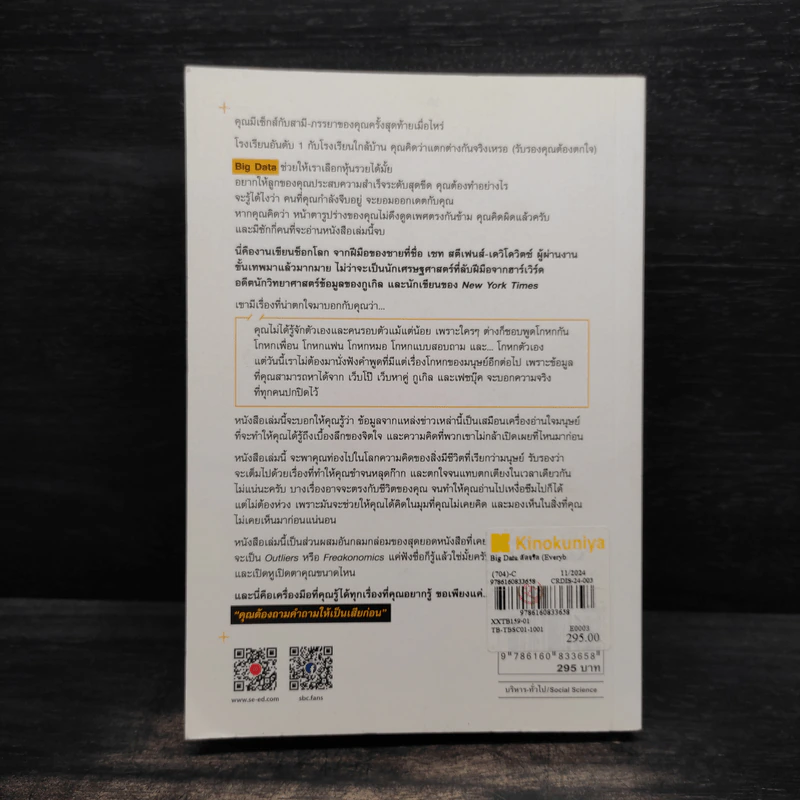 Big Data ดัดจริต - SETH STEPHENS-DAVIDOWITZ รูปที่ 2
