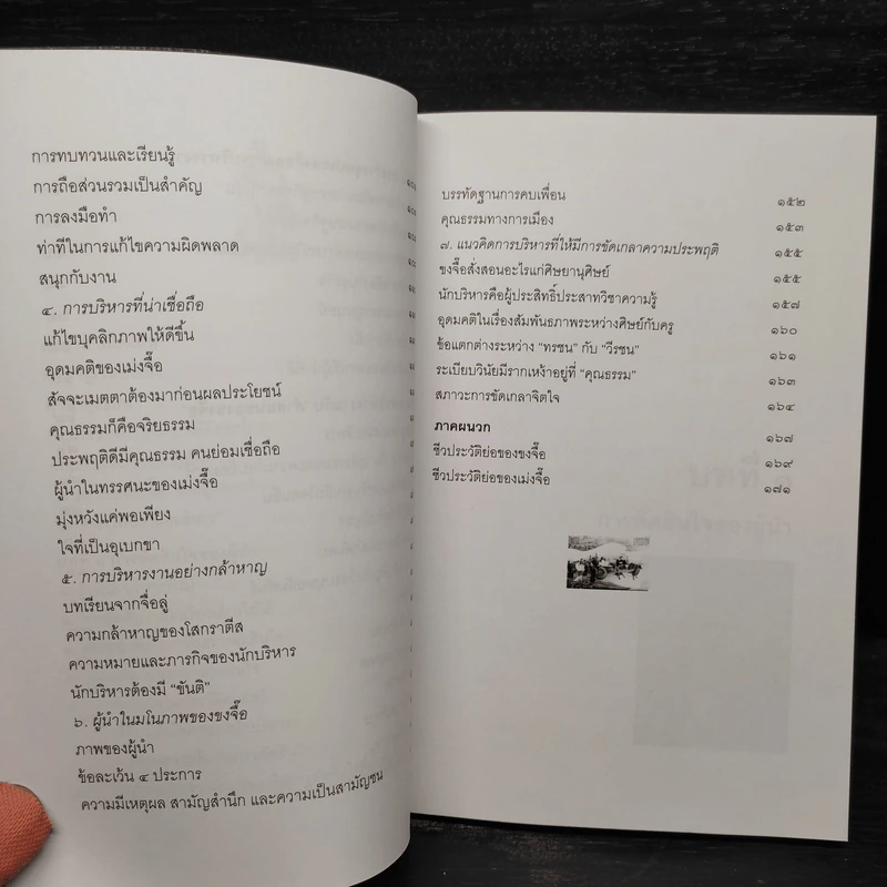 ขงจื๊อ ฉบับ กลยุทธ์และจริยธรรมนักบริหาร - อดุลย์ รัตนมั่นเกษม รูปที่ 7