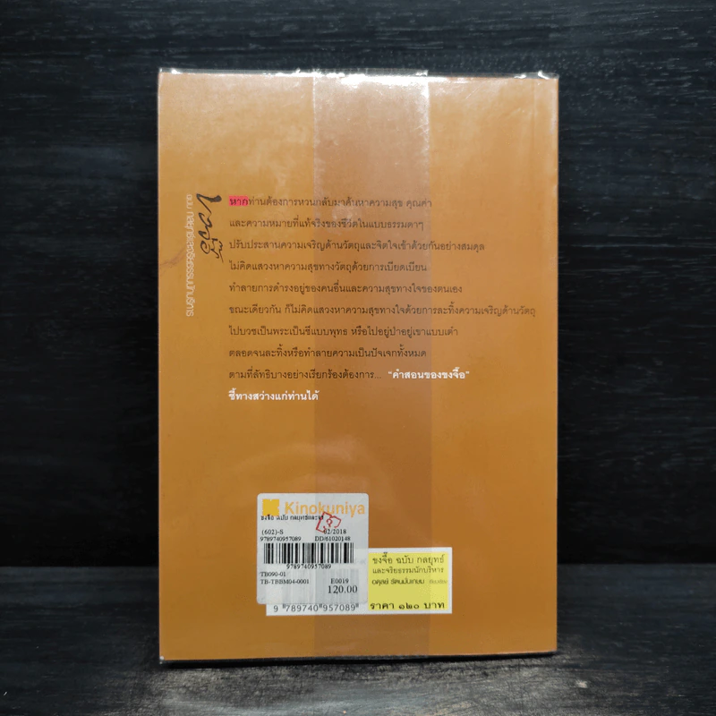 ขงจื๊อ ฉบับ กลยุทธ์และจริยธรรมนักบริหาร - อดุลย์ รัตนมั่นเกษม รูปที่ 2