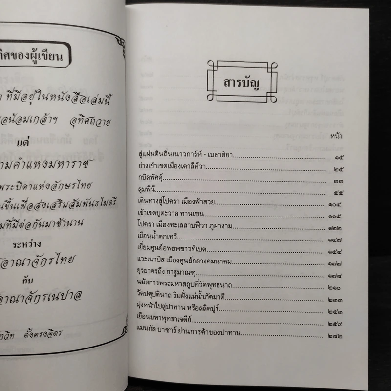 เนปาลสถานเทวาลัย - โกวิท ตั้งตรงจิตร รูปที่ 5