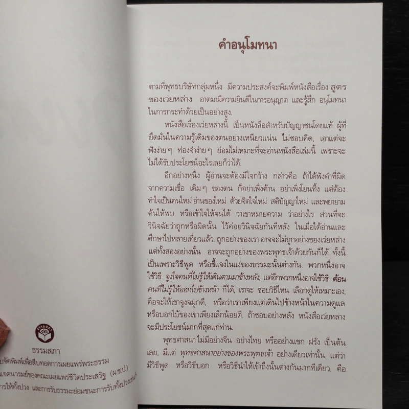 สูตรเว่ยหล่าง - พุทธทาสภิกขุ รูปที่ 5