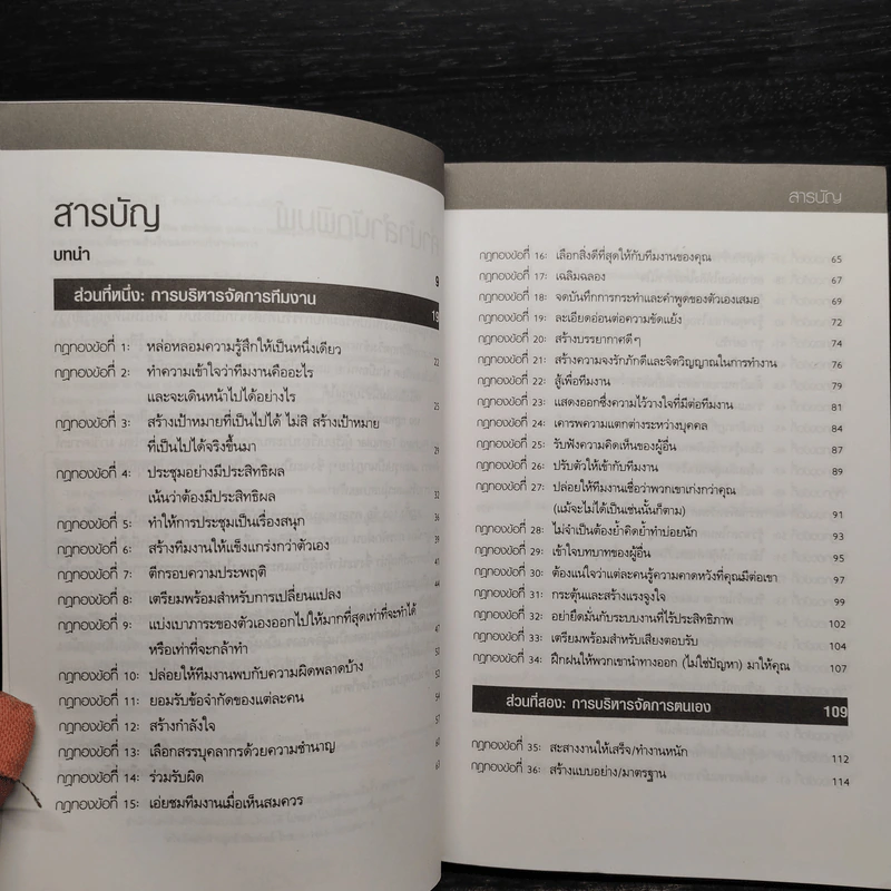 100 กฎทองเพื่อความสำเร็จของการบริหารจัดการ - Richard Templar (ริชาร์ด เทมพลาร์) รูปที่ 6