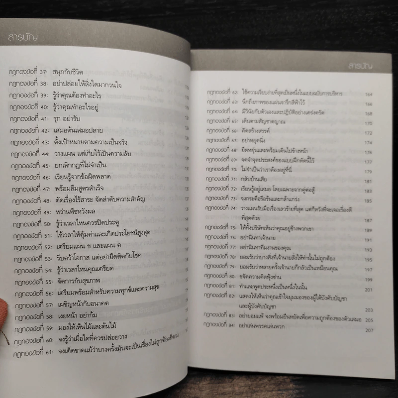 100 กฎทองเพื่อความสำเร็จของการบริหารจัดการ - Richard Templar (ริชาร์ด เทมพลาร์) รูปที่ 7