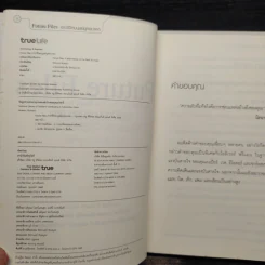 Future Files เจาะชีวิตมนุษย์ยุคอนาคต - Richard Watson รูปที่ 5