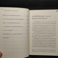 Future Files เจาะชีวิตมนุษย์ยุคอนาคต - Richard Watson รูปที่ 7