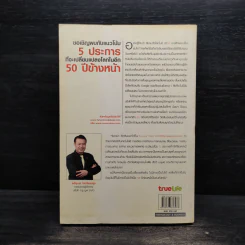 Future Files เจาะชีวิตมนุษย์ยุคอนาคต - Richard Watson รูปที่ 2