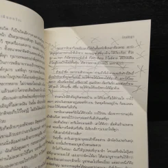 ชาววัง ช่างเล่าเรื่อง (ผีนอกวัง) - ดร.จินตนันท์ ชญาร์ ศุภมิตร (จินต์ชญา) รูปที่ 7