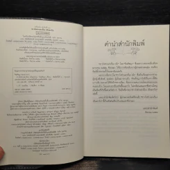 ชาววัง ช่างเล่าเรื่อง (ผีนอกวัง) - ดร.จินตนันท์ ชญาร์ ศุภมิตร (จินต์ชญา) รูปที่ 5