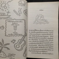 พันธุ์หมาบ้า - ชาติ กอบจิตติ รูปที่ 6