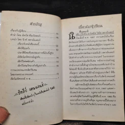 สัตว์มหัศจรรย์และถิ่นที่อยู่ - J.K. Rowling (เจ. เค. โรว์ลิง) รูปที่ 6