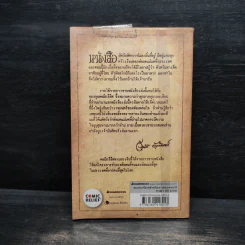 สัตว์มหัศจรรย์และถิ่นที่อยู่ - J.K. Rowling (เจ. เค. โรว์ลิง) รูปที่ 2