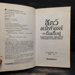 สัตว์มหัศจรรย์และถิ่นที่อยู่ - J.K. Rowling (เจ. เค. โรว์ลิง) รูปที่ 5