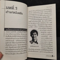 ก่อร่างสร้างธุรกิจ - วิกรม กรมดิษฐ์ รูปที่ 7