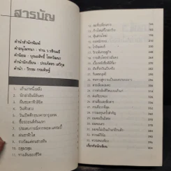 ก่อร่างสร้างธุรกิจ - วิกรม กรมดิษฐ์ รูปที่ 6