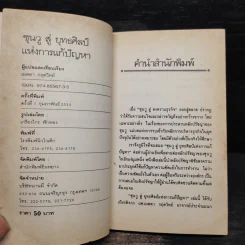 ซุนวูสู่ : ยุทธศิลป์แห่งการแก้ปัญหา - ผศ.เมตตา กฤตวิทย์ รูปที่ 6