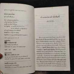 หัวเราะและน้ำตา - อิศรา อมันตกุล รูปที่ 5