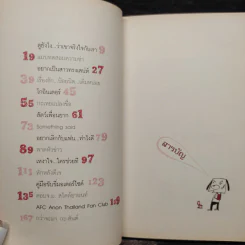 กะ สันต์ กะว่าคงจะสุขสันต์กันนะครับ - อานนท์ รูปที่ 6