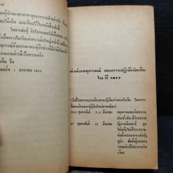 สิบวันเขย่าโลก - จอห์น รีด รูปที่ 8