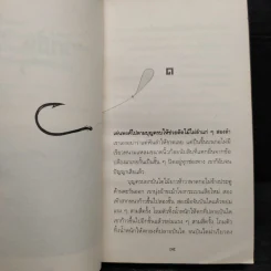 ในลึก - จำลอง ฝั่งชลจิตร รูปที่ 7