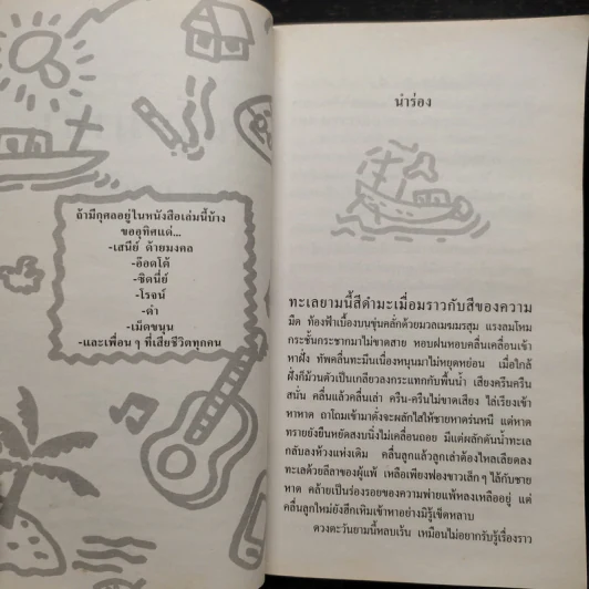 พันธุ์หมาบ้า - ชาติ กอบจิตติ รูปที่ 6