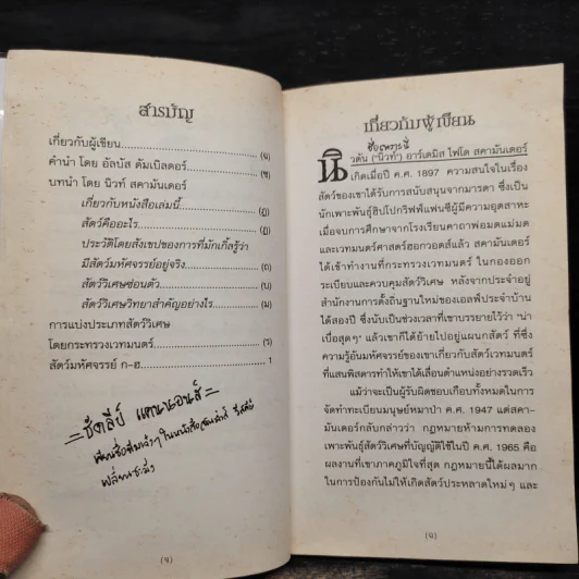 สัตว์มหัศจรรย์และถิ่นที่อยู่ - J.K. Rowling (เจ. เค. โรว์ลิง) รูปที่ 6