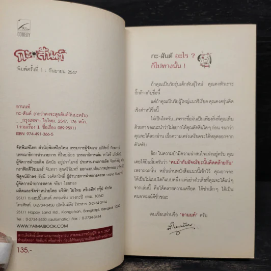 กะ สันต์ กะว่าคงจะสุขสันต์กันนะครับ - อานนท์ รูปที่ 5