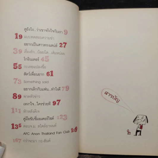 กะ สันต์ กะว่าคงจะสุขสันต์กันนะครับ - อานนท์ รูปที่ 6