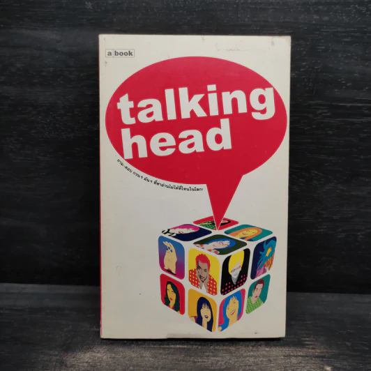talking head รูปที่ 1
