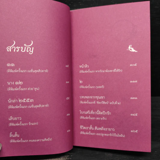 เรื่องสั้นนั้นสั้นแต่อารมณ์ขันนั้นยาว - กุดจี่ รูปที่ 6