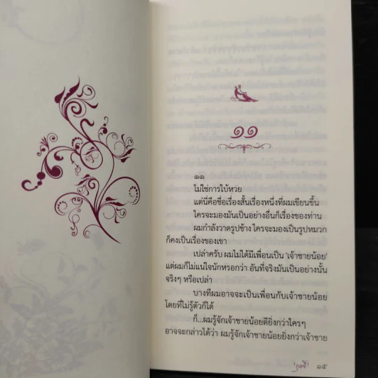 เรื่องสั้นนั้นสั้นแต่อารมณ์ขันนั้นยาว - กุดจี่ รูปที่ 7