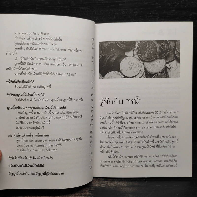 เป็นหนี้มีทางออก (ตามกฎหมาย) - กวินท์ บุญณนนท์ รูปที่ 7