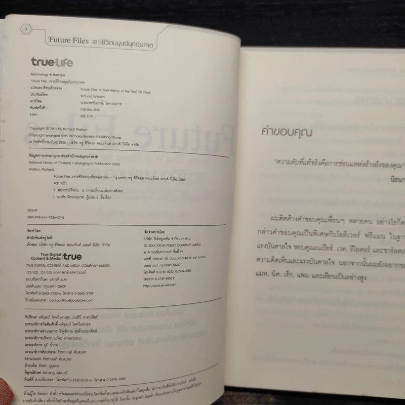 Future Files เจาะชีวิตมนุษย์ยุคอนาคต - Richard Watson รูปที่ 5