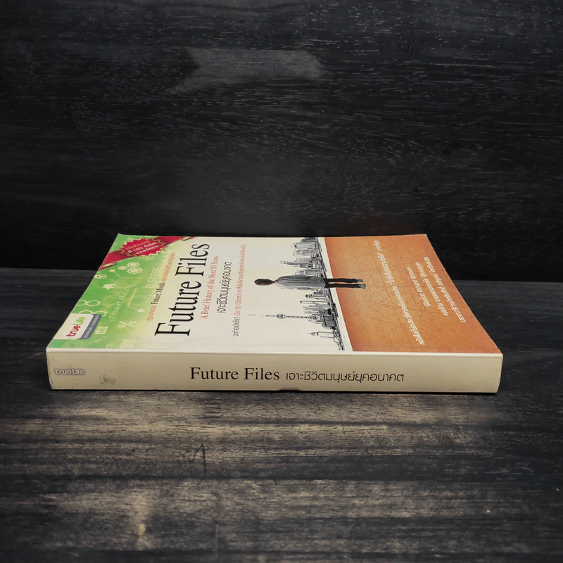 Future Files เจาะชีวิตมนุษย์ยุคอนาคต - Richard Watson รูปที่ 3