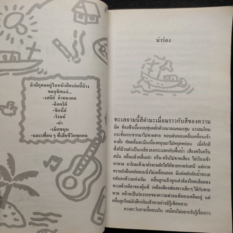 พันธุ์หมาบ้า - ชาติ กอบจิตติ รูปที่ 6