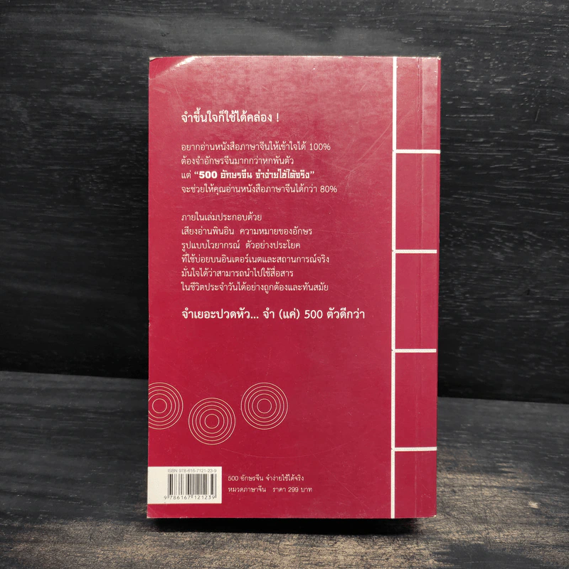 500 อักษรจีน จำง่ายใช้ได้จริง - เมชฌ สอดส่องกฤษ รูปที่ 2