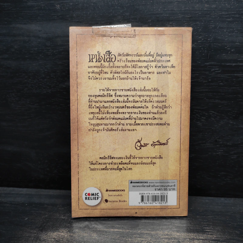 สัตว์มหัศจรรย์และถิ่นที่อยู่ - J.K. Rowling (เจ. เค. โรว์ลิง) รูปที่ 2