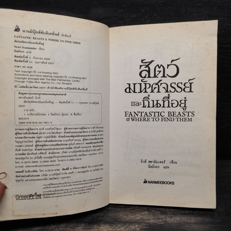 สัตว์มหัศจรรย์และถิ่นที่อยู่ - J.K. Rowling (เจ. เค. โรว์ลิง) รูปที่ 5