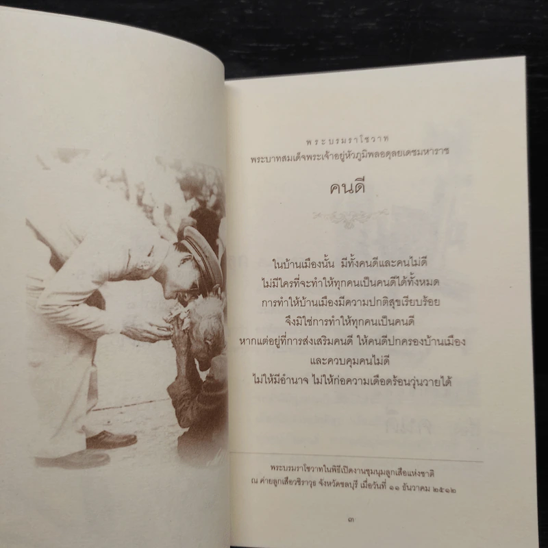 คำสอนของพ่อ รูปที่ 6