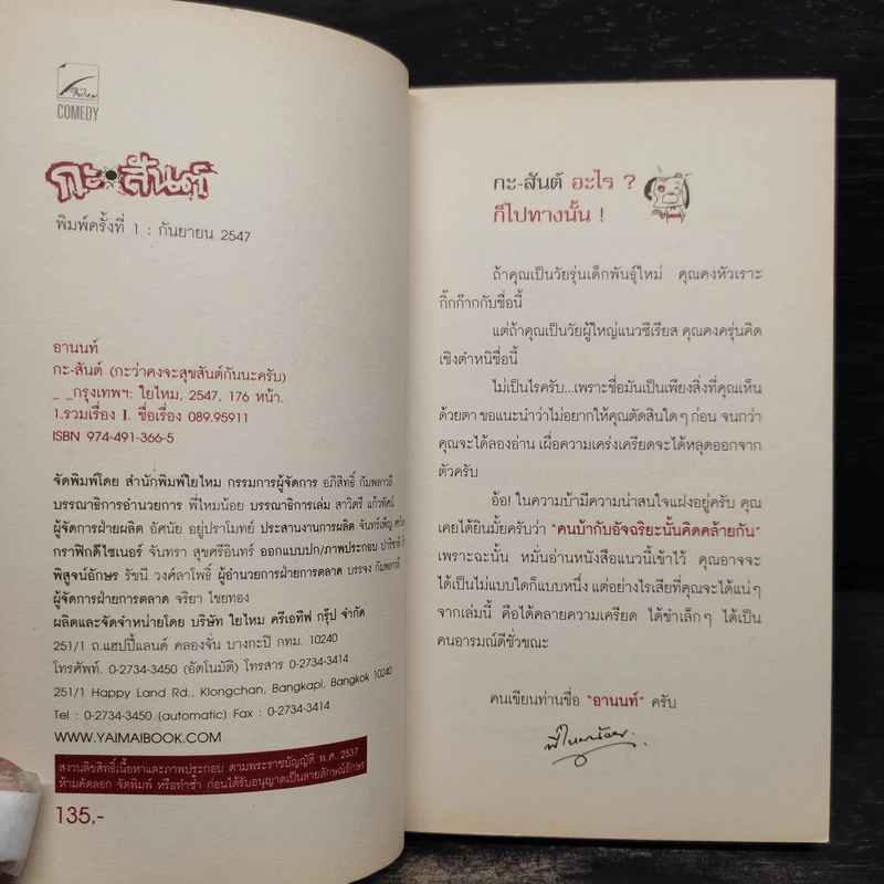กะ สันต์ กะว่าคงจะสุขสันต์กันนะครับ - อานนท์ รูปที่ 5