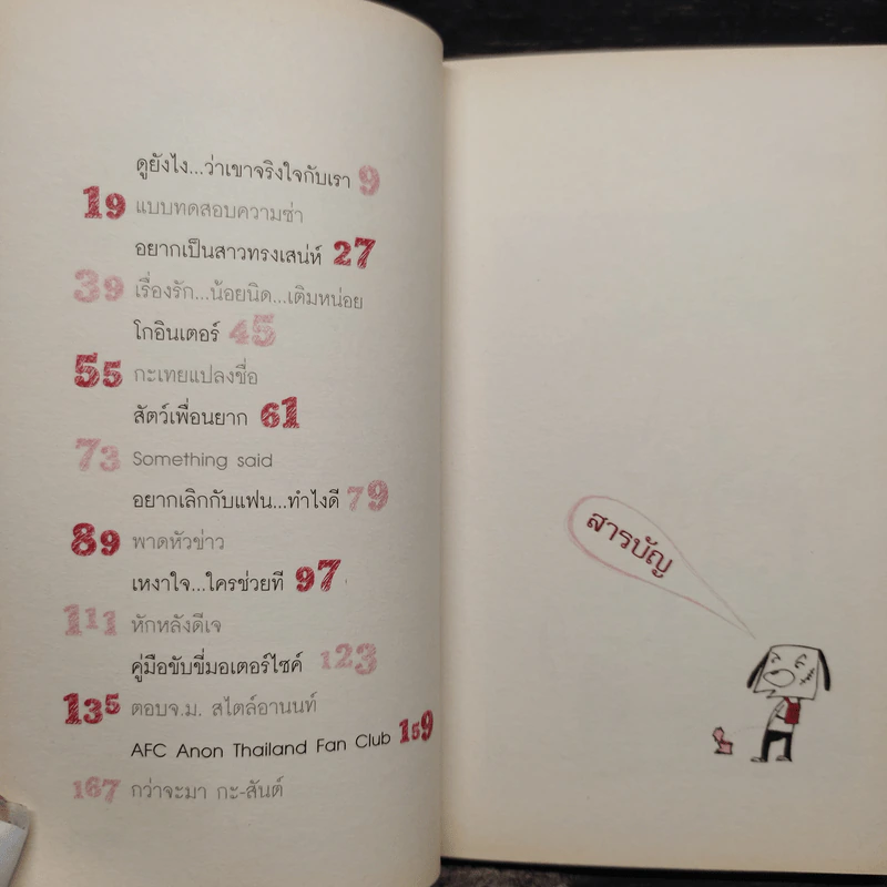 กะ สันต์ กะว่าคงจะสุขสันต์กันนะครับ - อานนท์ รูปที่ 6